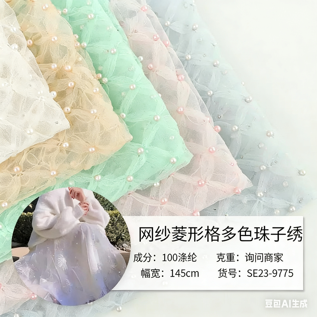 5 Meters New Spring/Summer Mesh Fabric with Rhombus Grid & Multi‑Color Bead Embroidery Lace for Evening Gowns, Wedding Dresses & Fashion Apparel