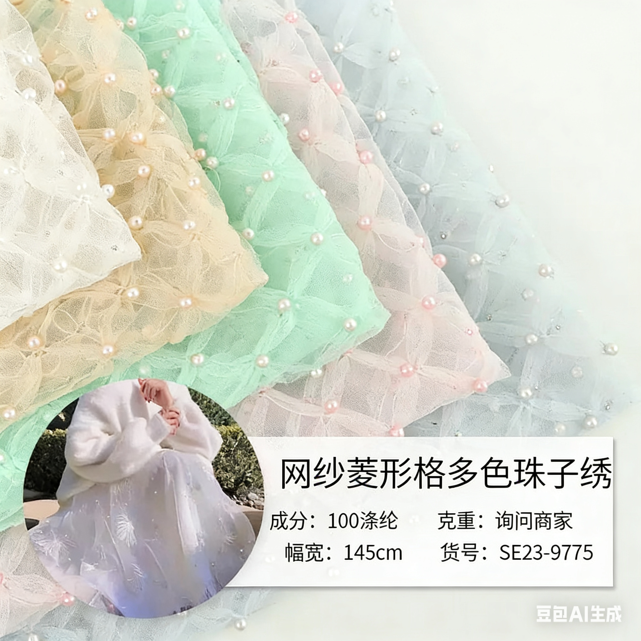 5 Meters New Spring/Summer Mesh Fabric with Rhombus Grid & Multi‑Color Bead Embroidery Lace for Evening Gowns, Wedding Dresses & Fashion Apparel